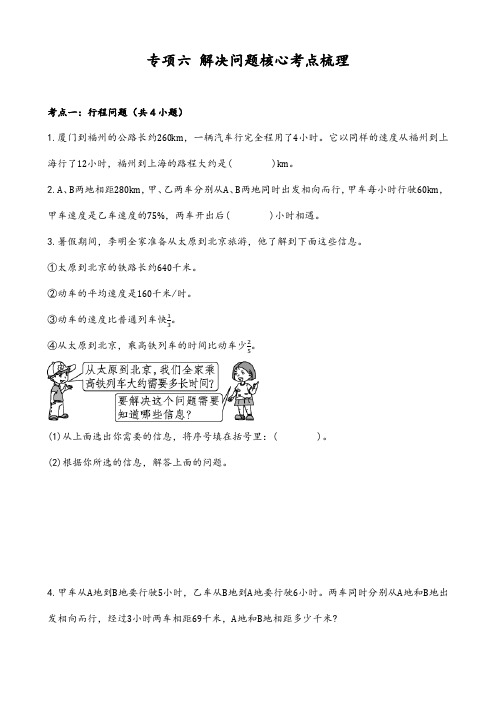 苏教版小学数学六年级(小升初)专项六解决问题核心考点梳理(含答案)