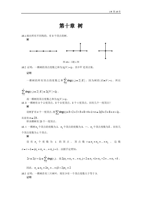 离散数学10 树