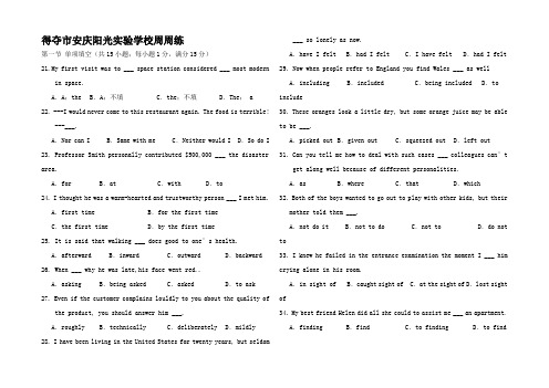 高二英语 第一周周练试题