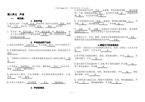 四年级上册科学第三单元知识点总结