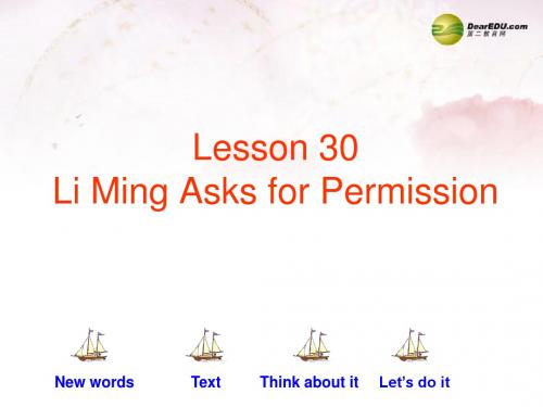 河南省濮阳市南乐县张果屯乡中学2014年七年级英语下册 Lesson 30 Li Ming Asks for Permission课件 冀教版