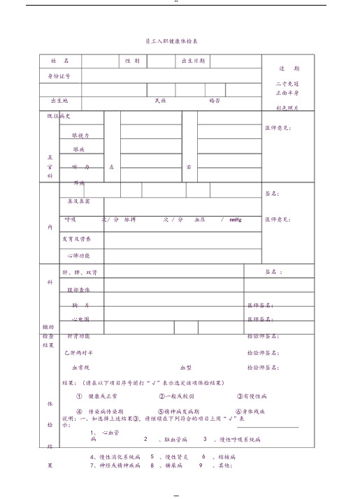 员工入职健康体检表