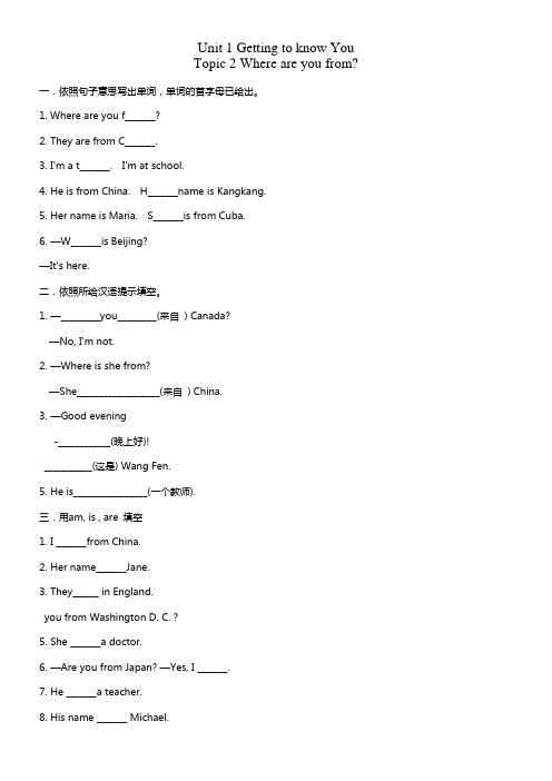 仁爱版七年级上Unit1topic2同步练习