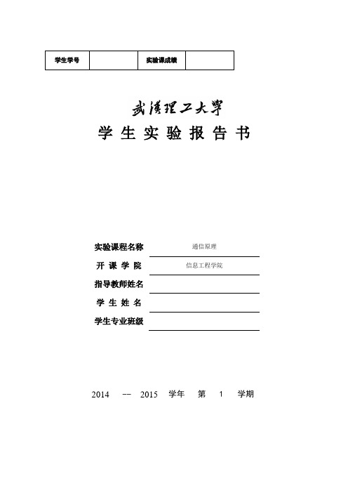 FSK 通信系统调制解调综合实验电路设计