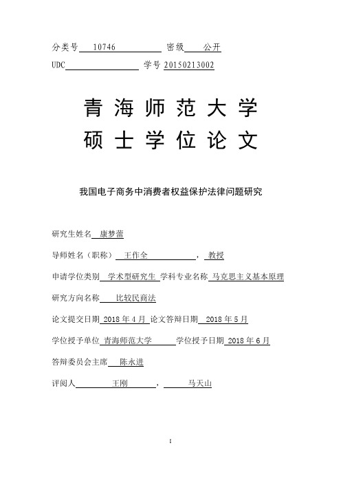 我国电子商务中消费者权益保护法律问题研究