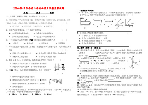 2016-2017学年度八年级物理上学期竞赛试题