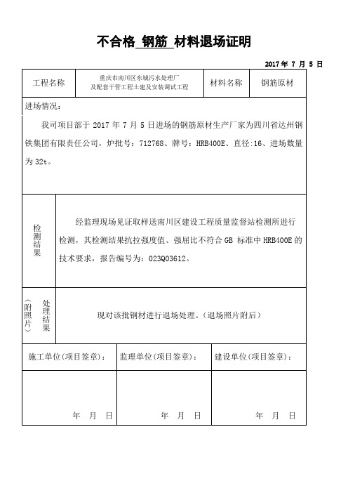 不合格材料退场证明