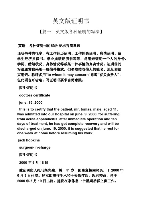 英文版证明书