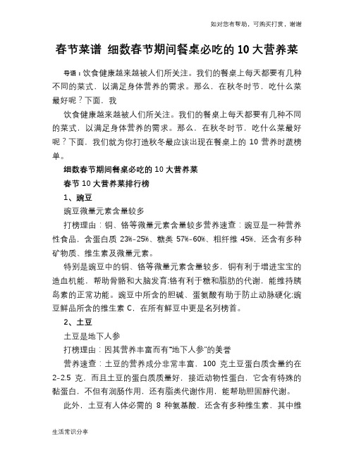 春节菜谱 细数春节期间餐桌必吃的10大营养菜