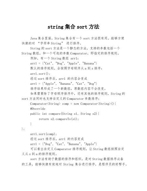 string集合sort方法