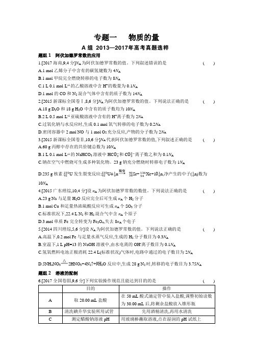 2019届高考真题化学专题一  物质的量