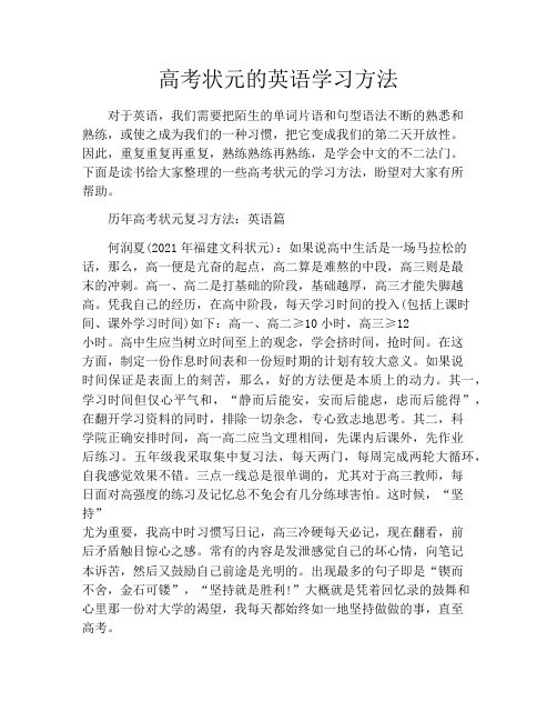 高考状元的英语学习方法