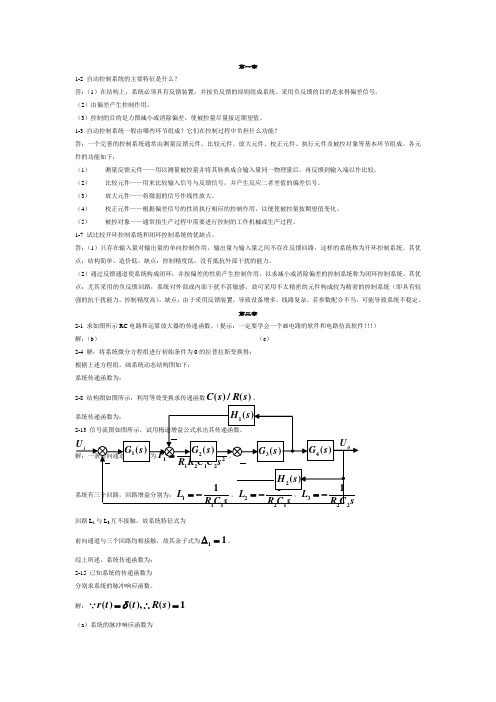 自控作业解答