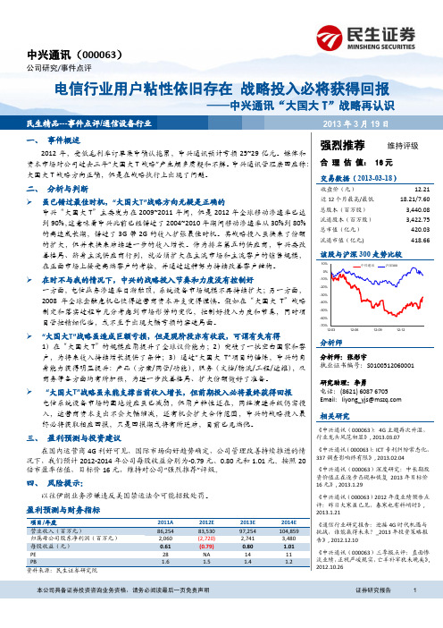 中兴通讯：大国大T战略再认识 强烈推荐评级