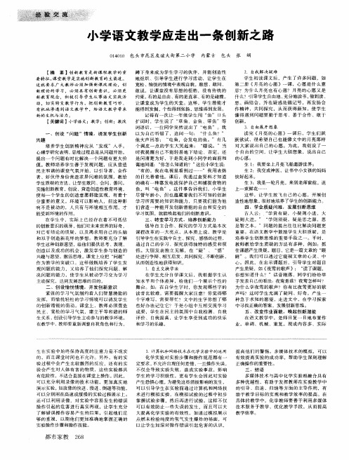 小学语文教学应走出一条创新之路