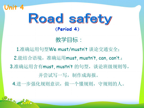 【新】牛津译林版六年级英语下册Unit4 Road safty第四课时优质课课件.ppt