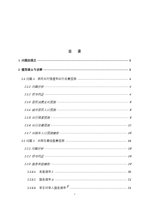 排队论模型解决出租车最佳数量预测