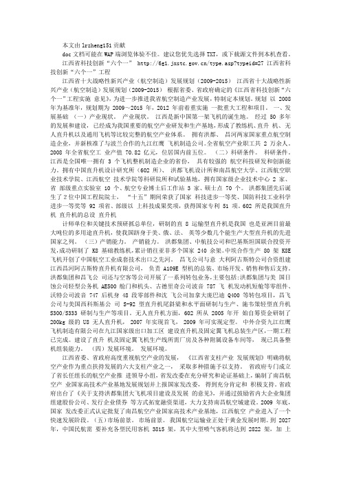 江西省十大战略性新兴产业(航空制造)发展规划