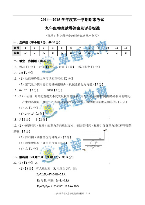 广州荔湾区初三物理第一学期期末考试卷答案