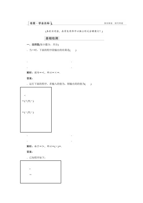 高一数学人教A版必修三练习第一章 算法初步1.2.2 Word版含解析