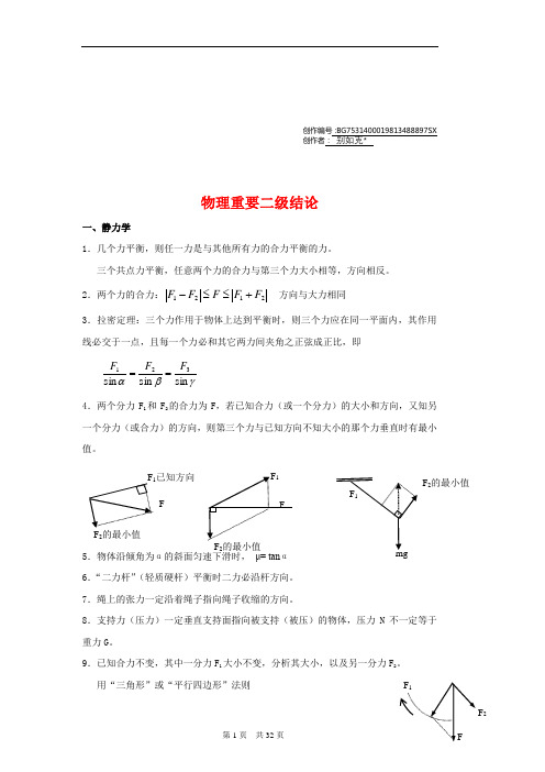 高中物理重要二级结论(全)