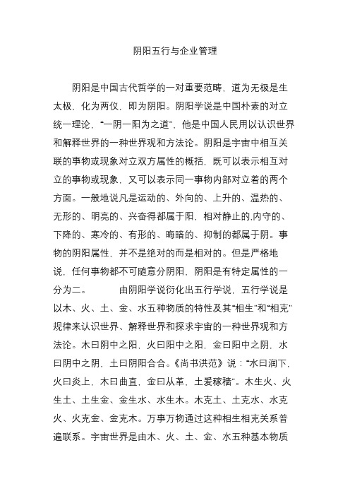 阴阳五行与企业管理