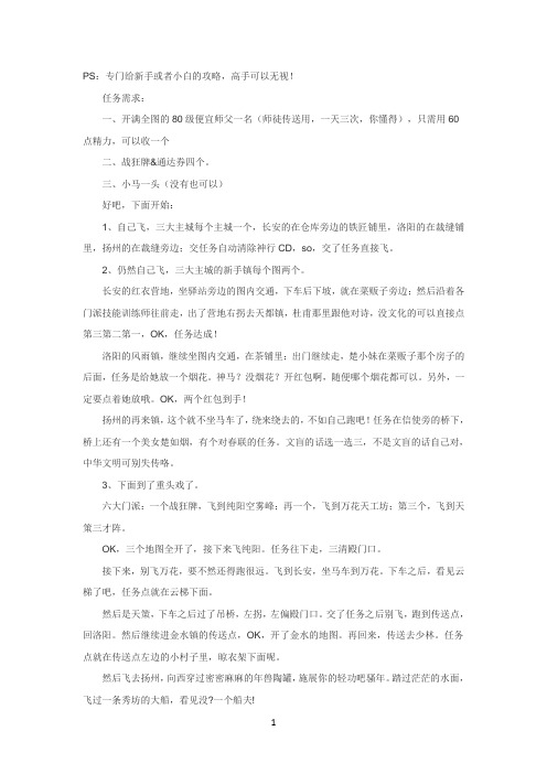 剑网三新手 0至20级小号最效率任务攻略