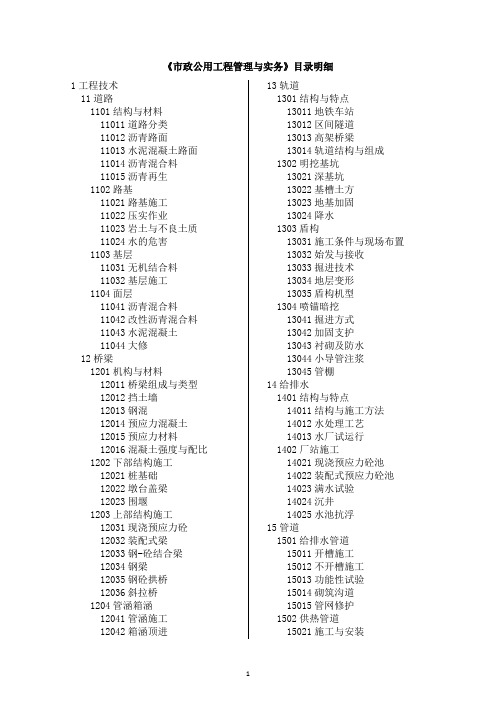 一级建造师市政全科教材目录明细