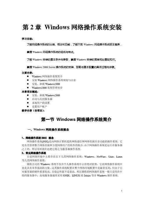 第2章 Windows网络操作系统的安装_教案