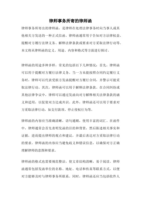 律师事务所寄的律师函