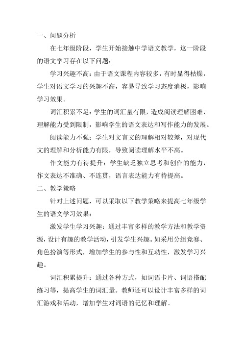 七年级学生语文学习问题分析及教学策略