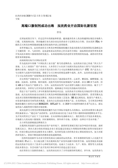 高端口服制剂成功出海辰欣药业开启国际化新征程 - 副本