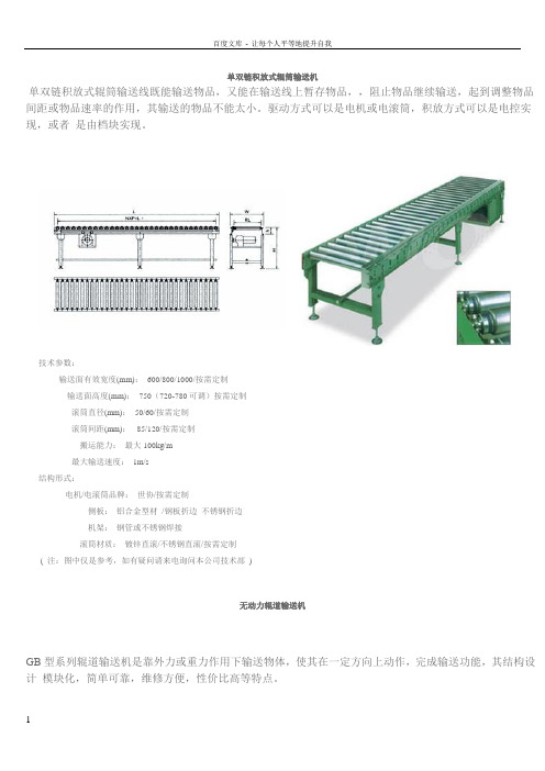 单双链积放式辊筒输送机