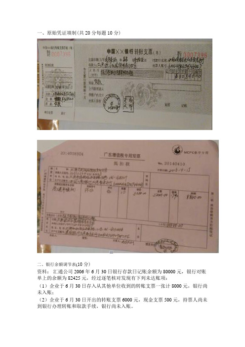 会计手工技能大赛试题答案