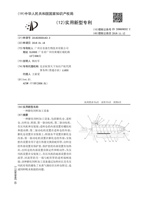 【CN209609832U】一种膨化饲料加工设备【专利】