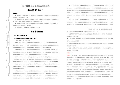 2017-2018学年3月份内部特供卷   语文(三)教师版