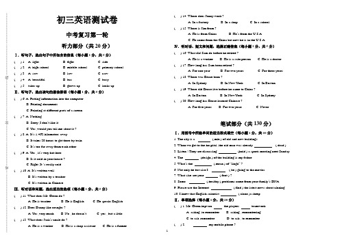 初三英语测试卷-带答题卡