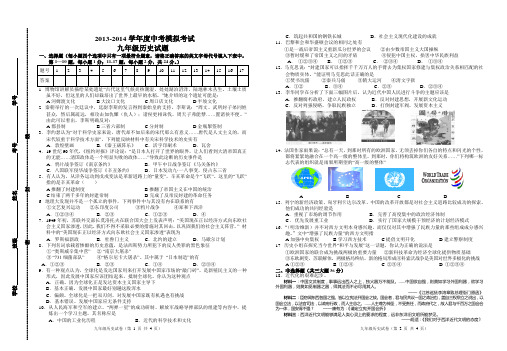 2014九年级历史模拟试卷