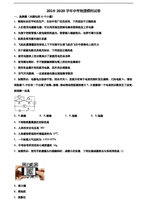 2019-2020学年广西省北海市中考物理质量检测试题