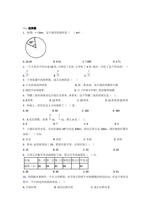 (五套试卷)【沪教版】小学数学小升初第一次模拟试卷附答案