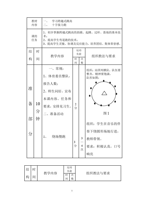 初中体育_跨越式跳高教学设计学情分析教材分析课后反思