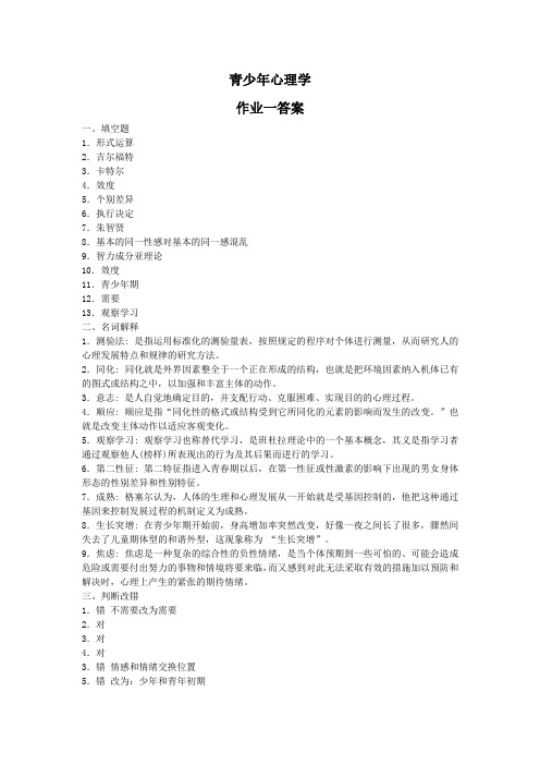 青少年心理学