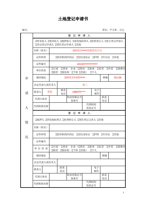 申请书样本 可供参考