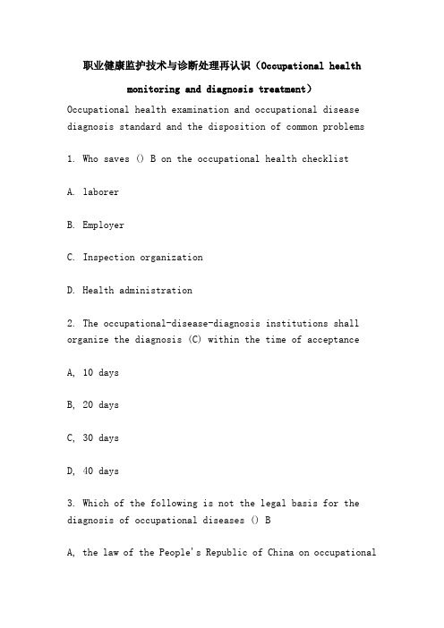 职业健康监护技术与诊断处理再认识(Occupational health monitoring and diagnosis treatment)