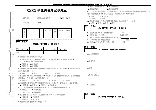 《酒店人力资源管理》A卷+答案