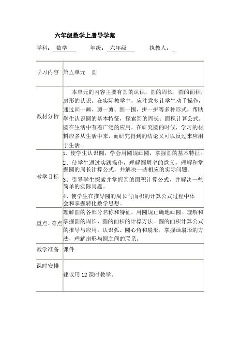 六年级数学上册第五单元导学案 圆