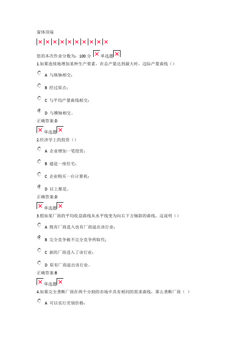 经济学(第4-6章)在线作业