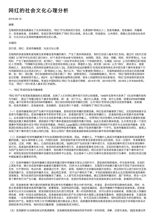 网红的社会文化心理分析