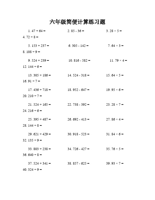 六年级简便计算练习题