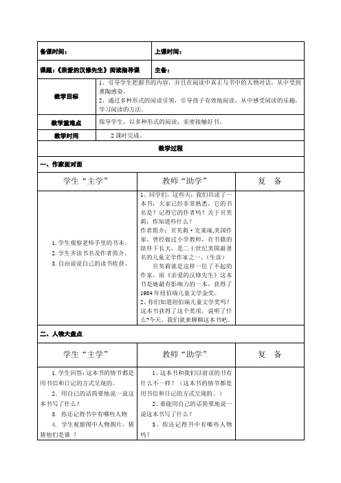 《亲爱的汉修先生》阅读指导教学设计